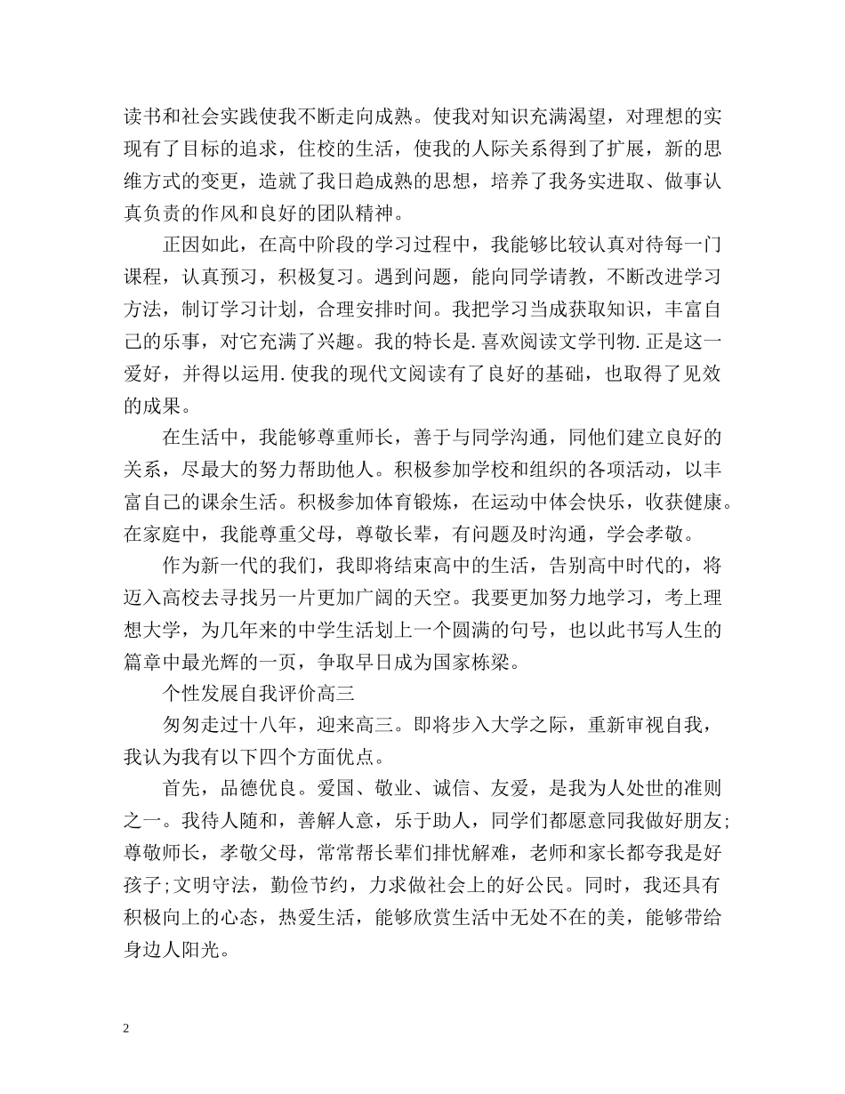 个性发展自我评价学生2 _第2页