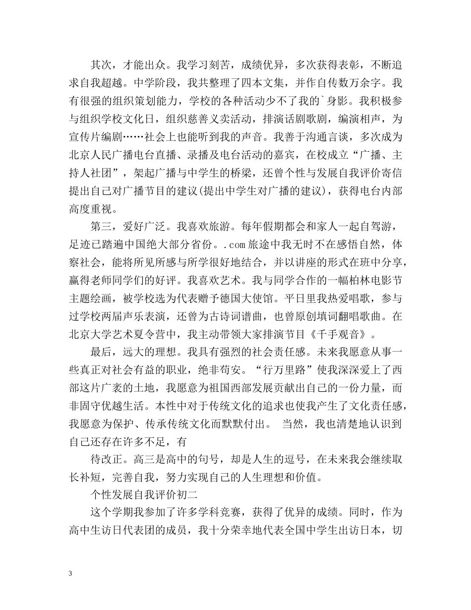 个性发展自我评价学生2 _第3页