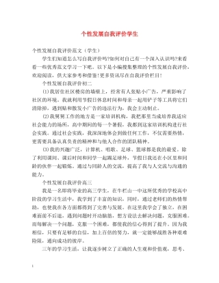 个性发展自我评价学生2 