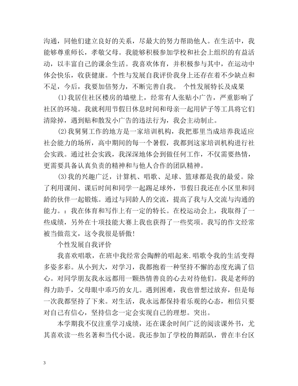 个性发展自我评价学生 _第3页