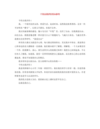 个性自我评价范本参考 