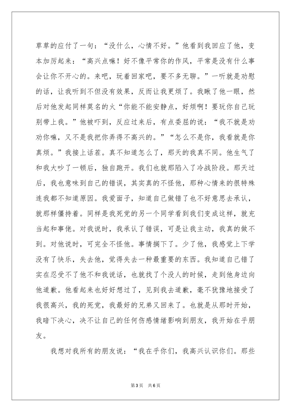 我的朋友叙事作文4篇_第3页