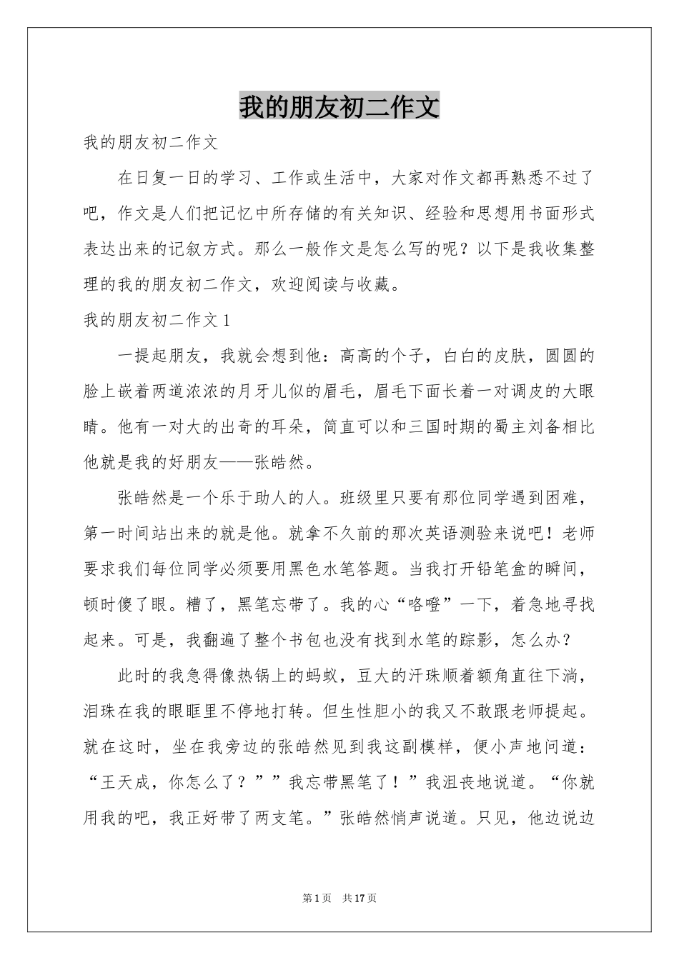 我的朋友初二作文_第1页