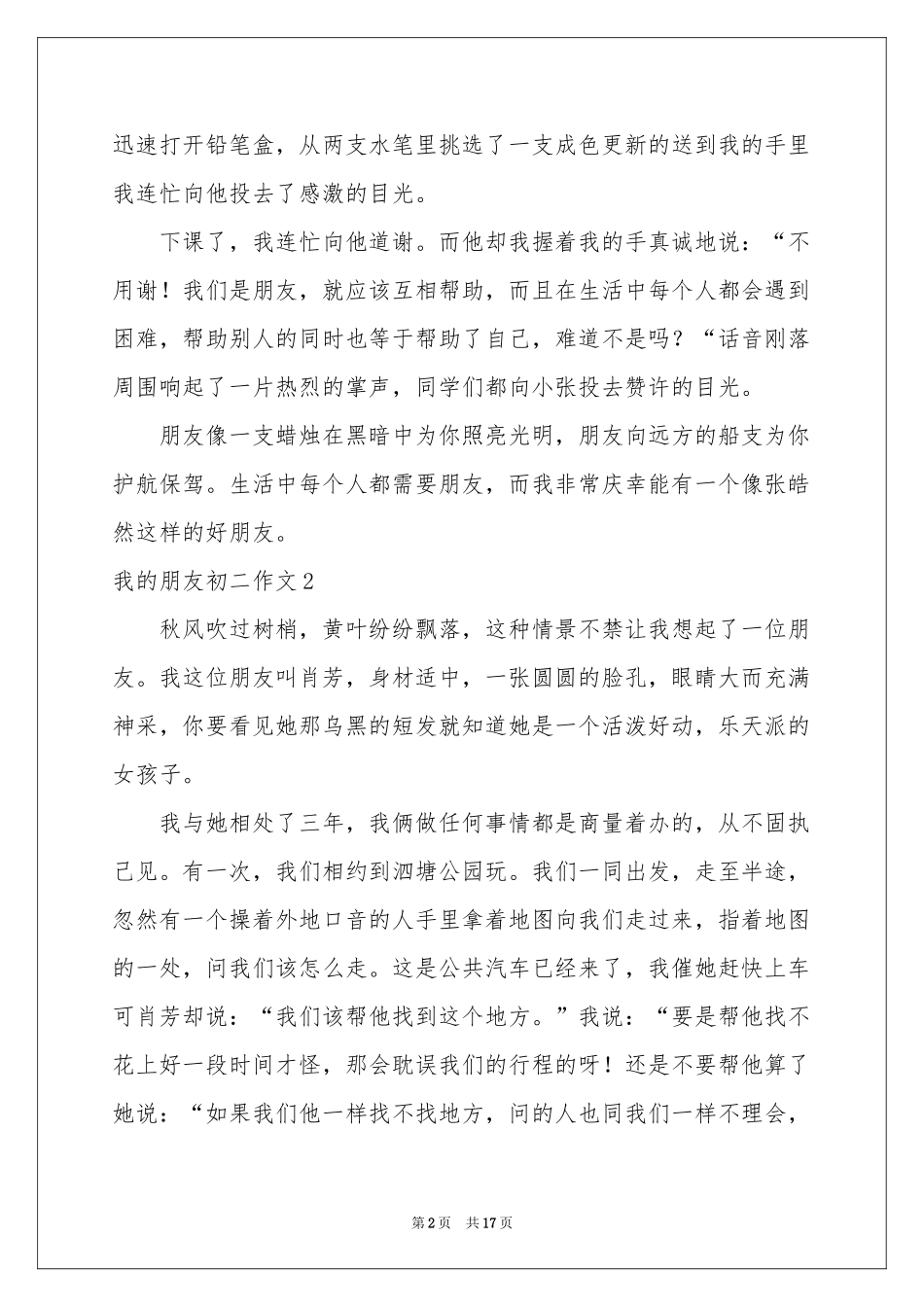 我的朋友初二作文_第2页