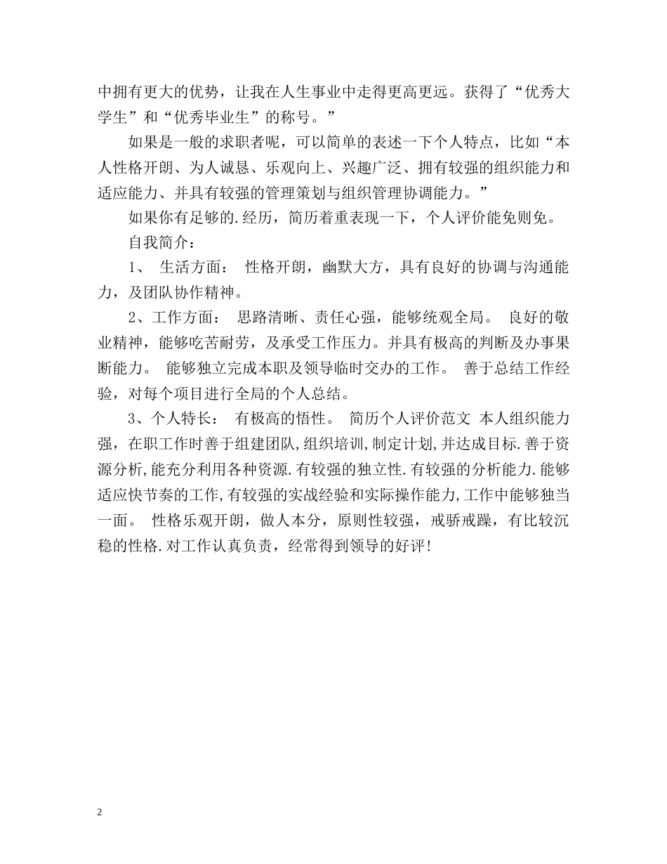 个性自我评价怎么写 _第2页