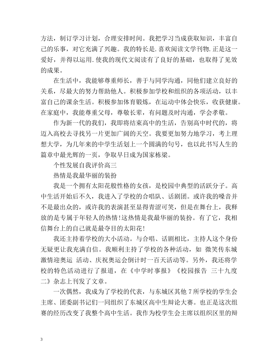 个性发展自我评价高三 _第3页