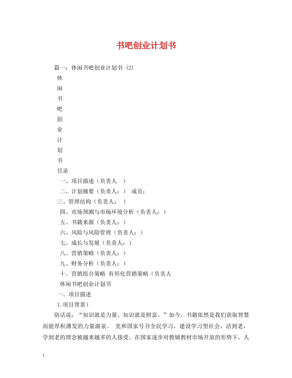 书吧创业计划书 _第1页