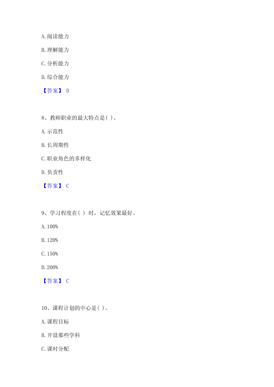 2024年教师资格之小学教育学教育心理学模考模拟试题(全优) _第3页