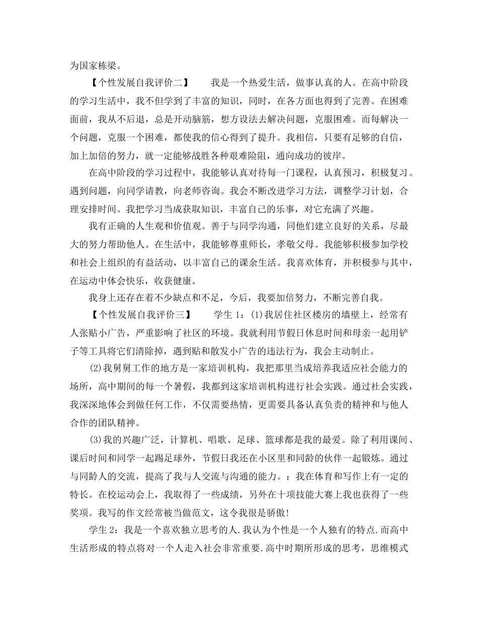 个性发展自我评价（精选） _第2页