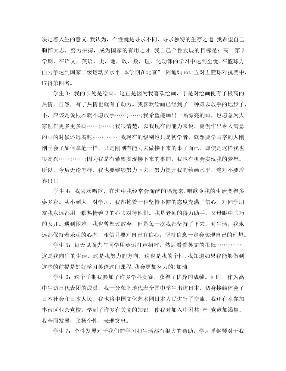 个性发展自我评价（精选） _第3页