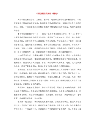 个性发展自我评价（精选） 