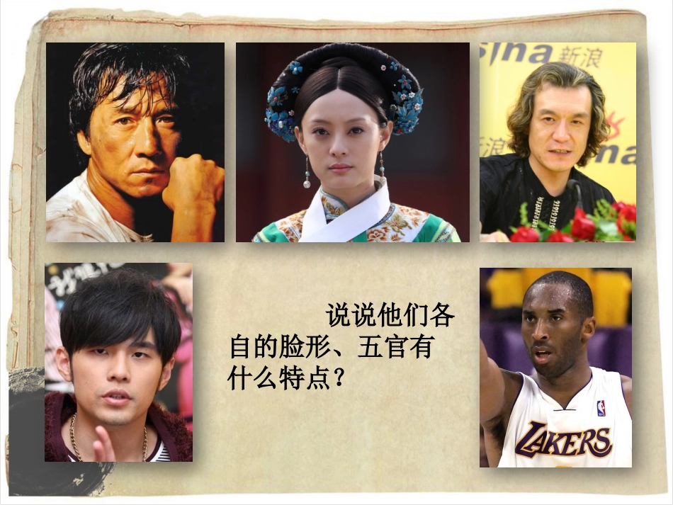 第16课《有特点的人脸》_第2页