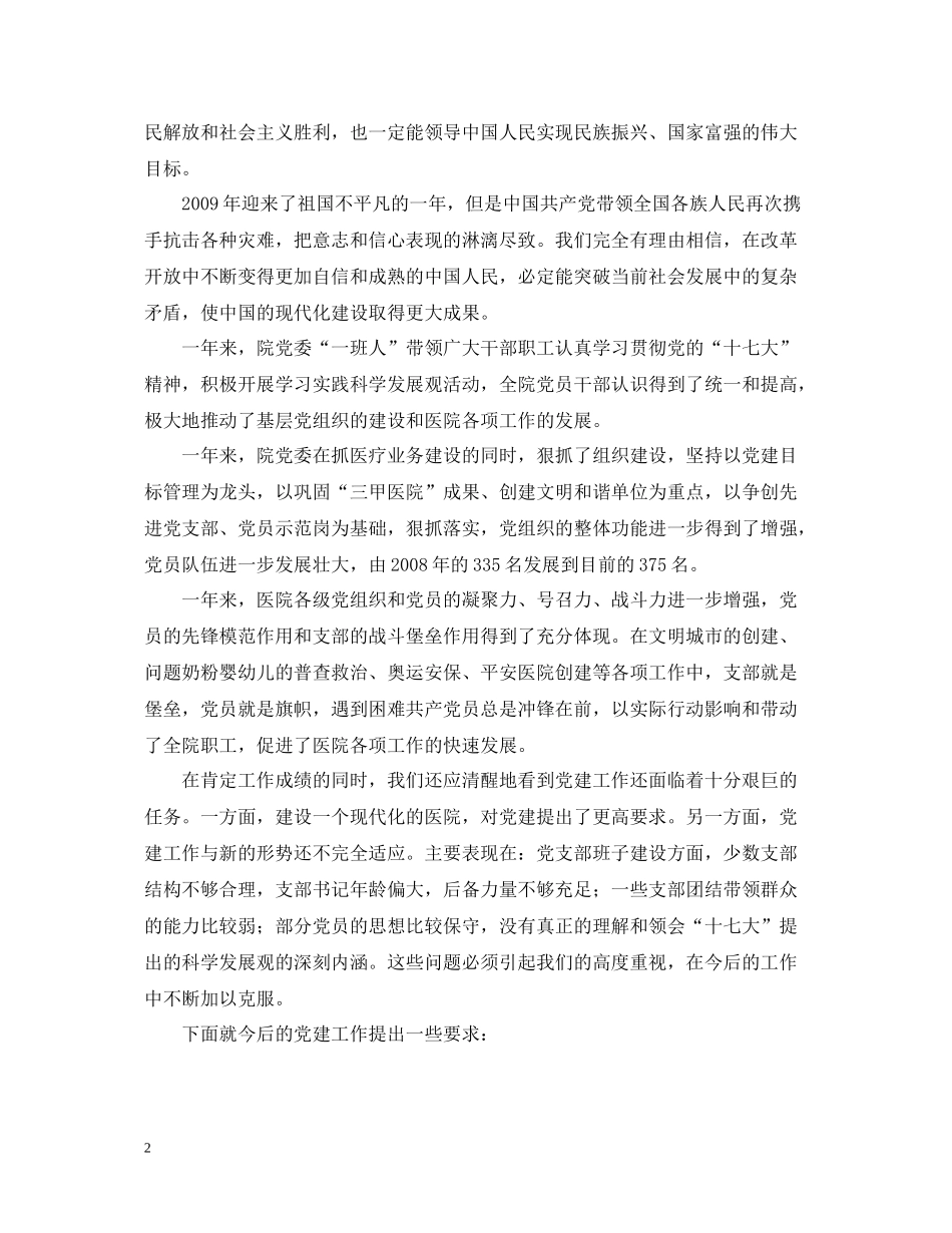医院纪念七一建党89周年暨总结表彰大会上的讲话_第2页