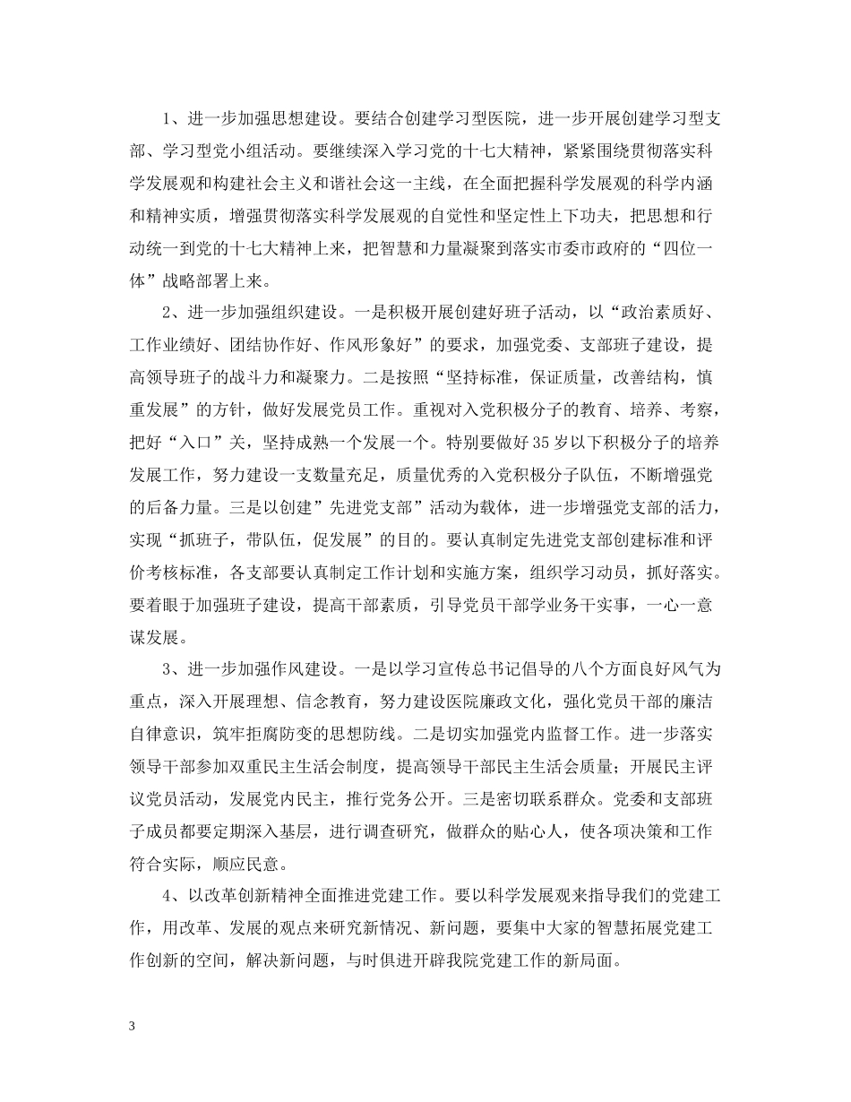 医院纪念七一建党89周年暨总结表彰大会上的讲话_第3页