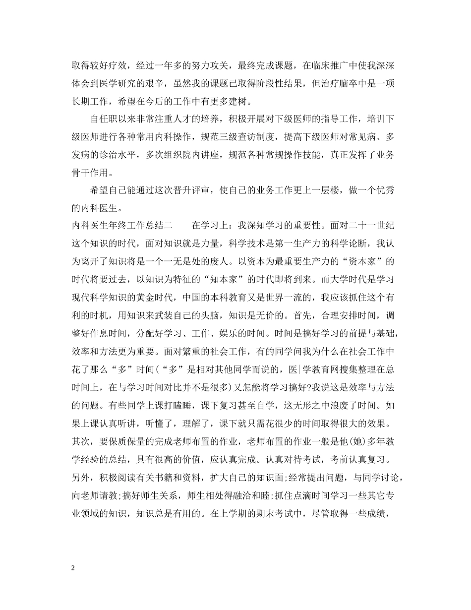 内科医生年终工作总结2_第2页