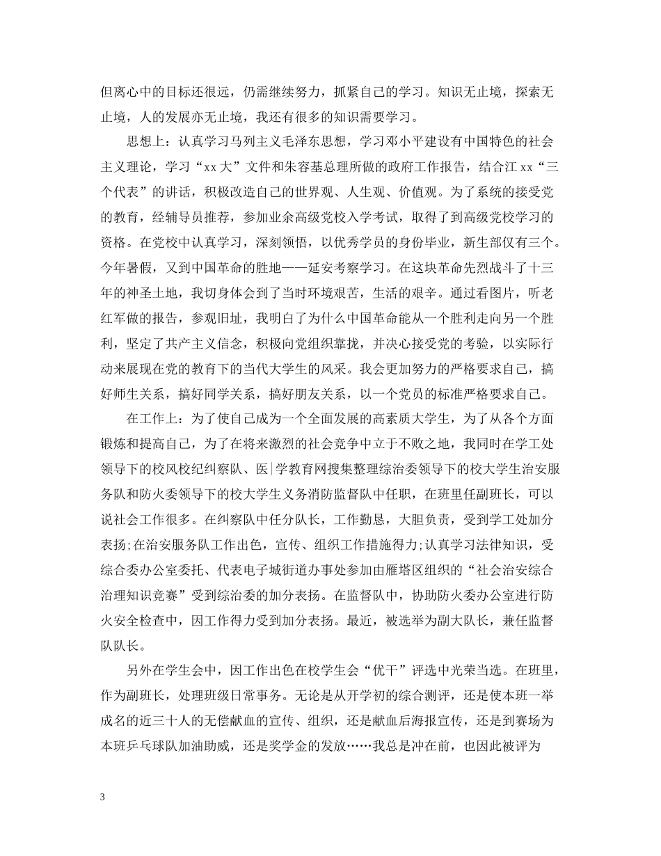 内科医生年终工作总结2_第3页