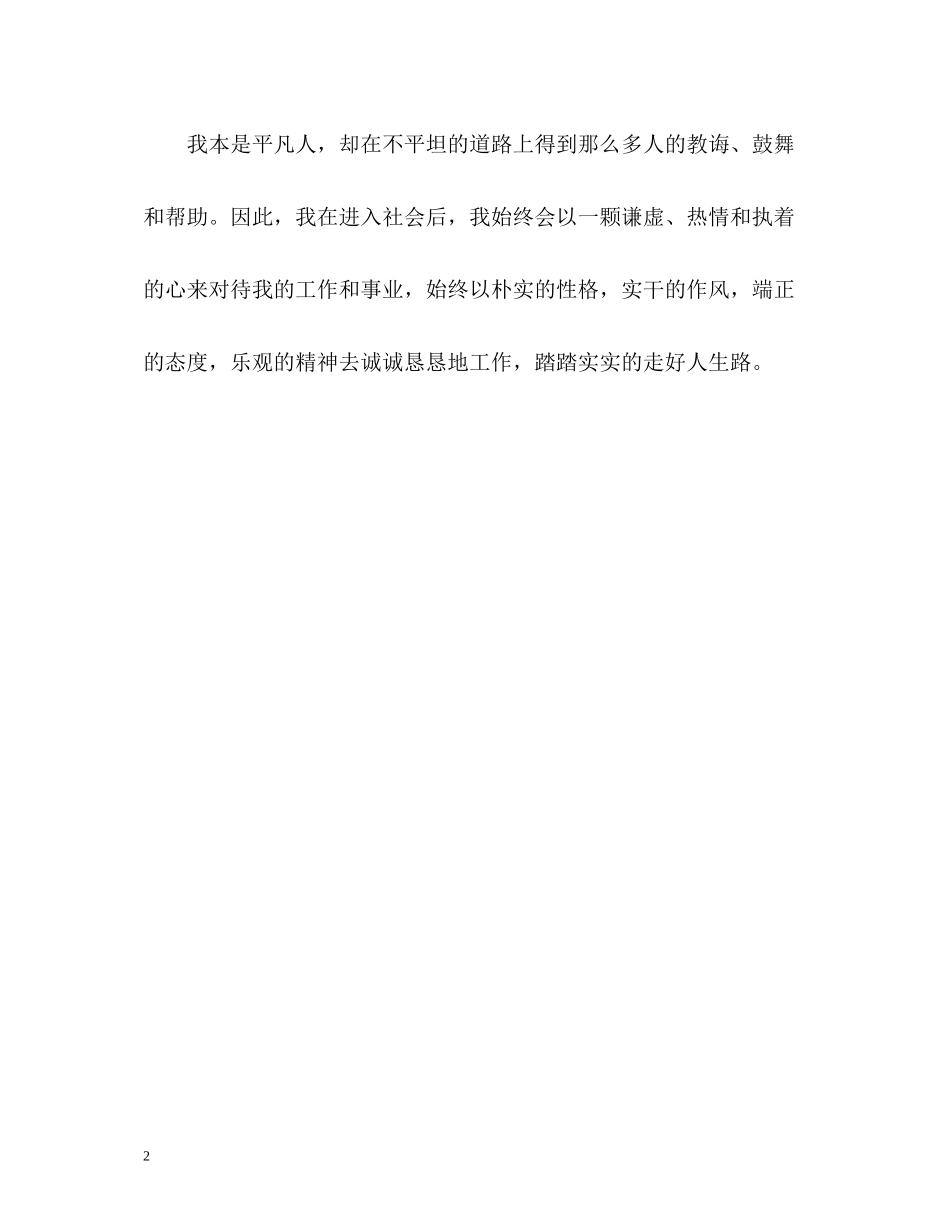 历史学专业的学生优秀自我评价_第2页