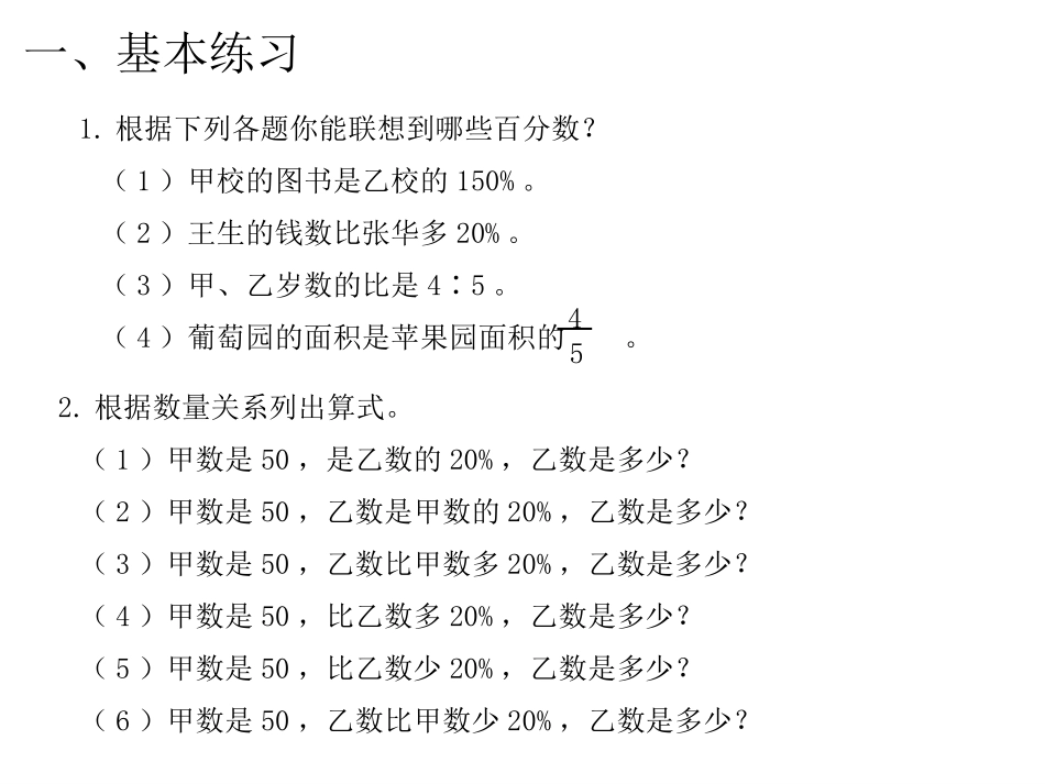 第6课时解决问题（5）_第2页