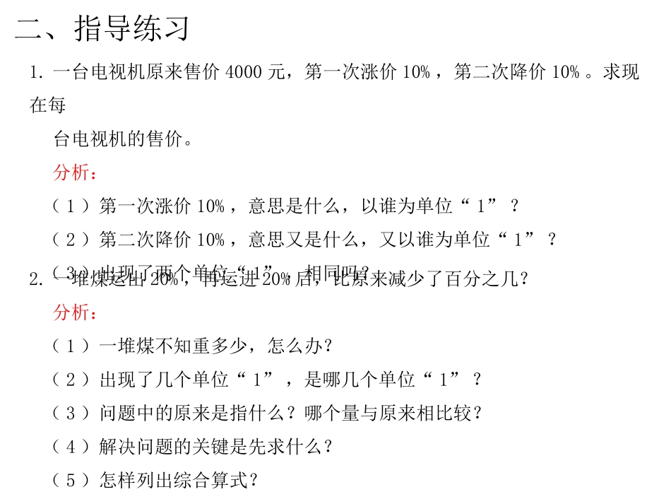 第6课时解决问题（5）_第3页