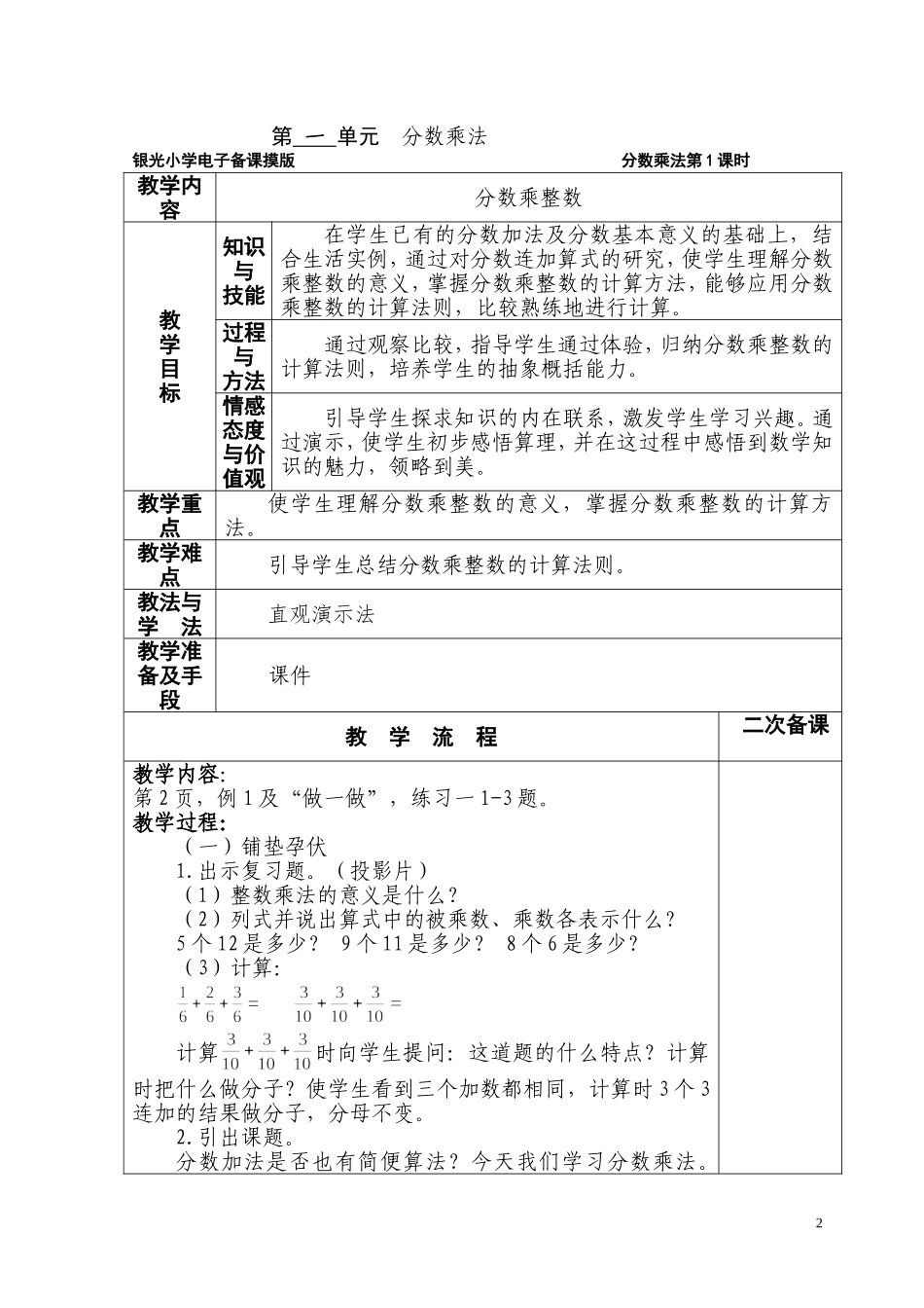 2016最新版(人教版)六年级数学上册教案(一)改好的6_第2页