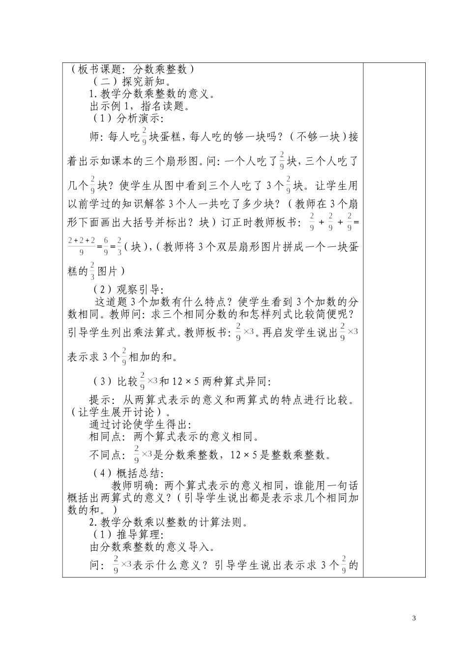 2016最新版(人教版)六年级数学上册教案(一)改好的6_第3页