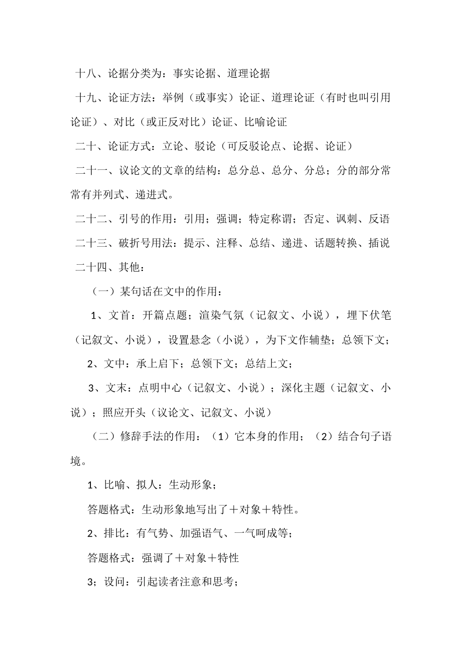 语文知识清单_第2页