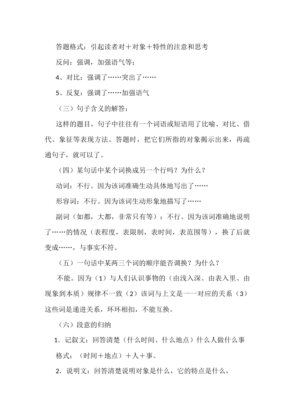 语文知识清单_第3页