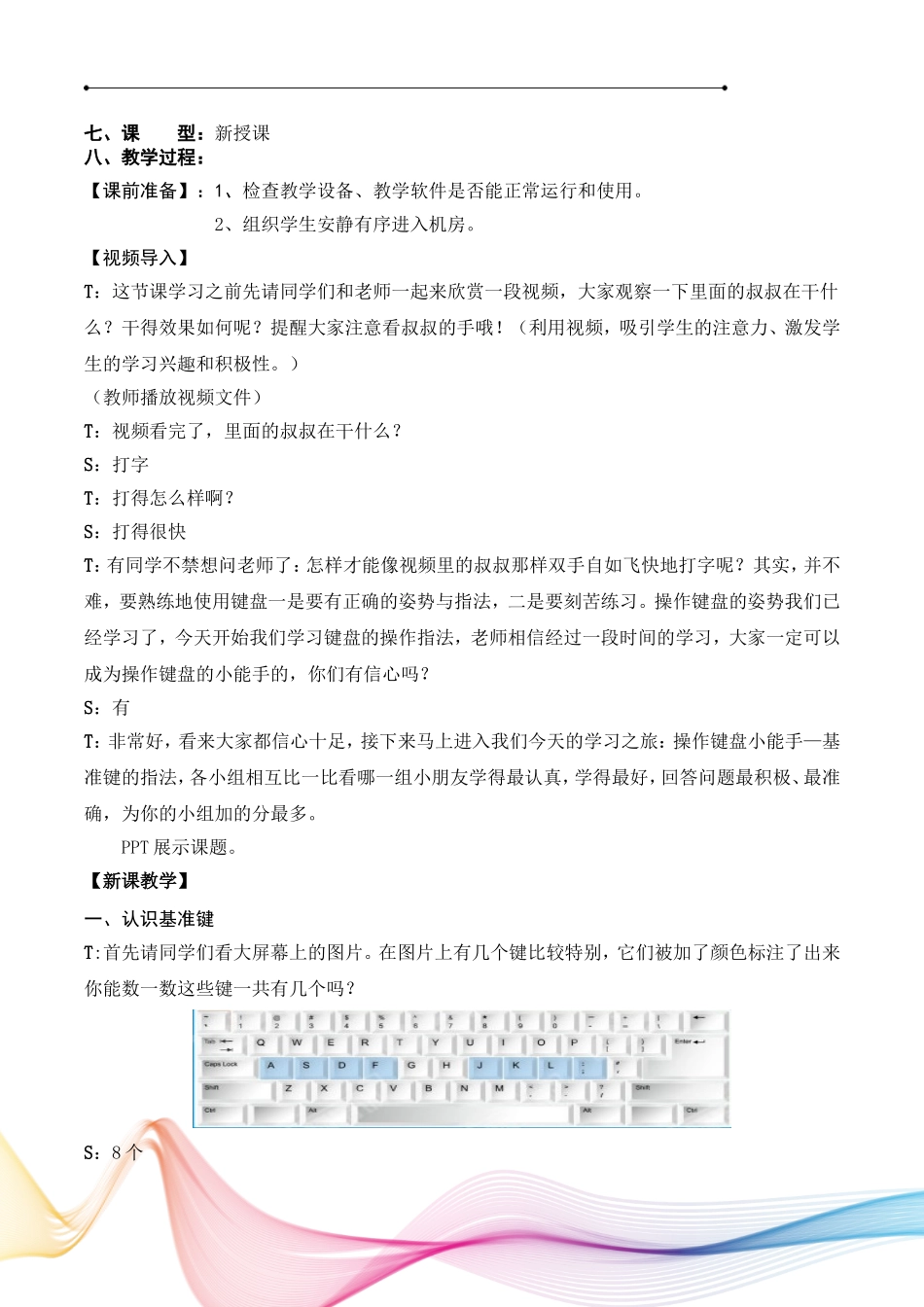 操作键盘小能手—基准键的指法_第2页
