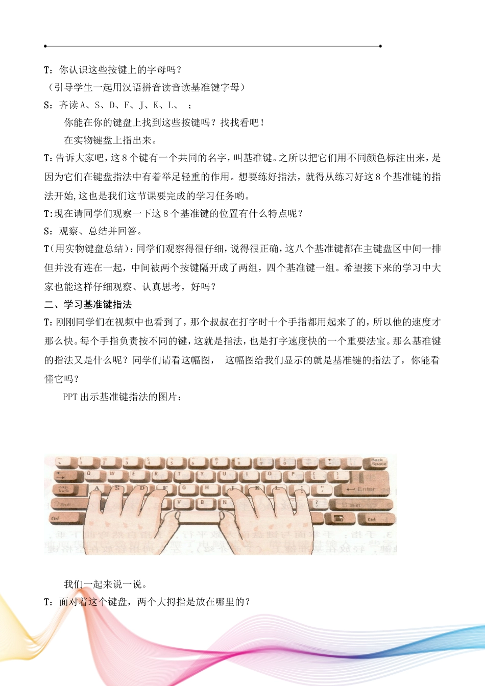 操作键盘小能手—基准键的指法_第3页