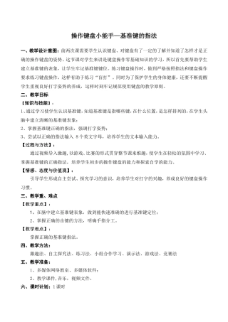 操作键盘小能手—基准键的指法