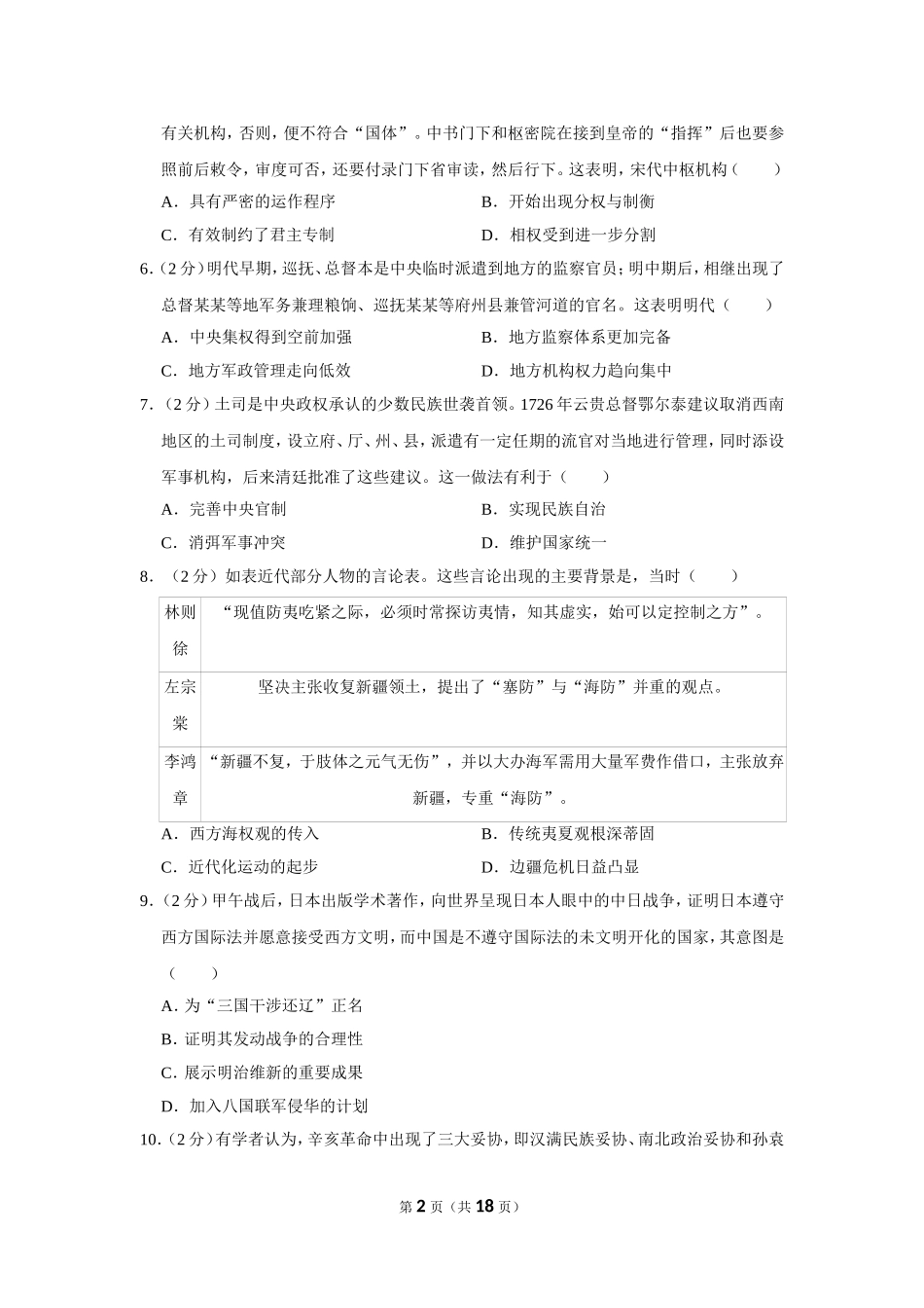 2020-2021学年安徽省合肥168中学高三（上）第二次段考历史试卷_第2页