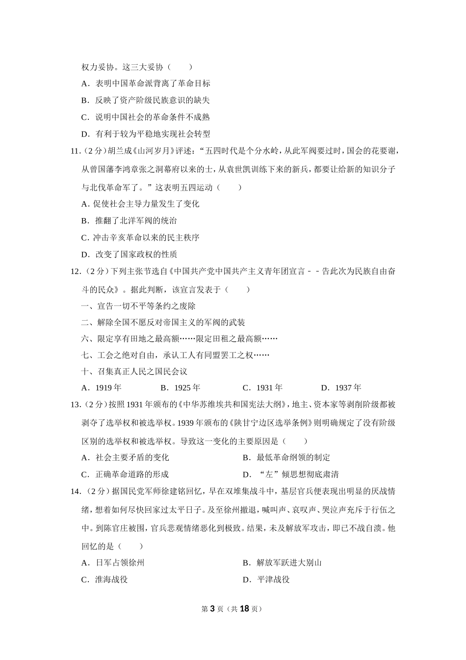 2020-2021学年安徽省合肥168中学高三（上）第二次段考历史试卷_第3页