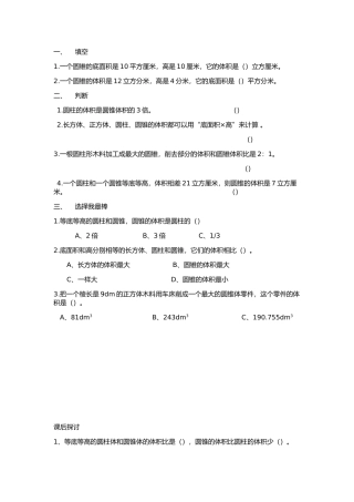 圆锥的体积练习题