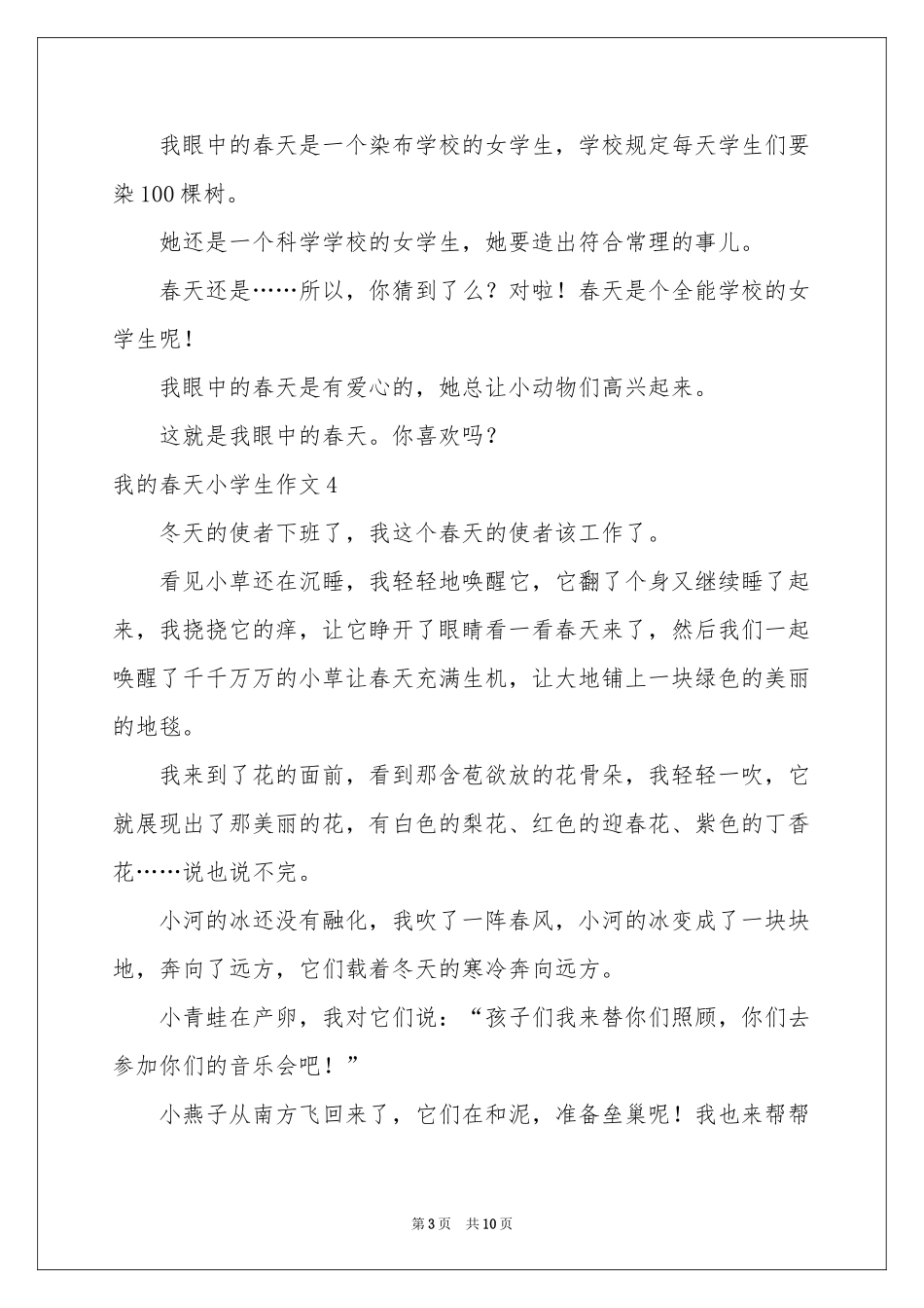 我的春天小学生作文_第3页