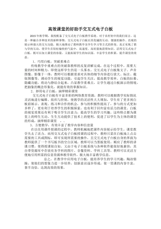 高效课堂的好助手交互式电子白板