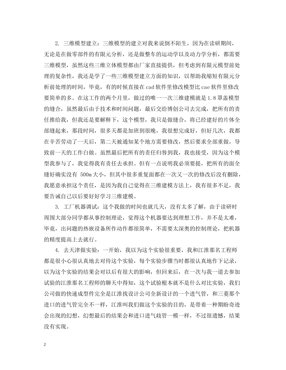 三个月试用期个人工作总结两篇_第2页