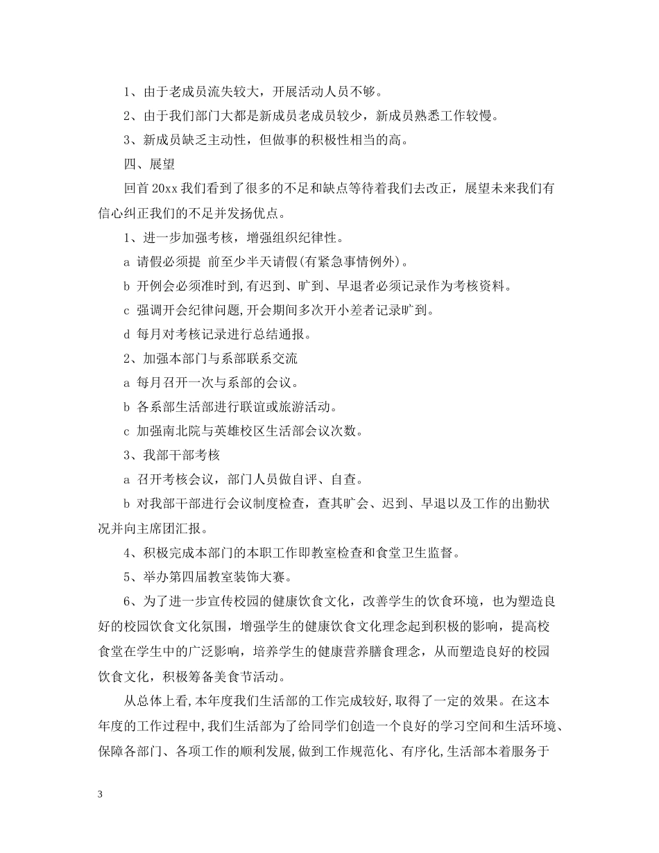 学生会卫生部期末工作总结_第3页