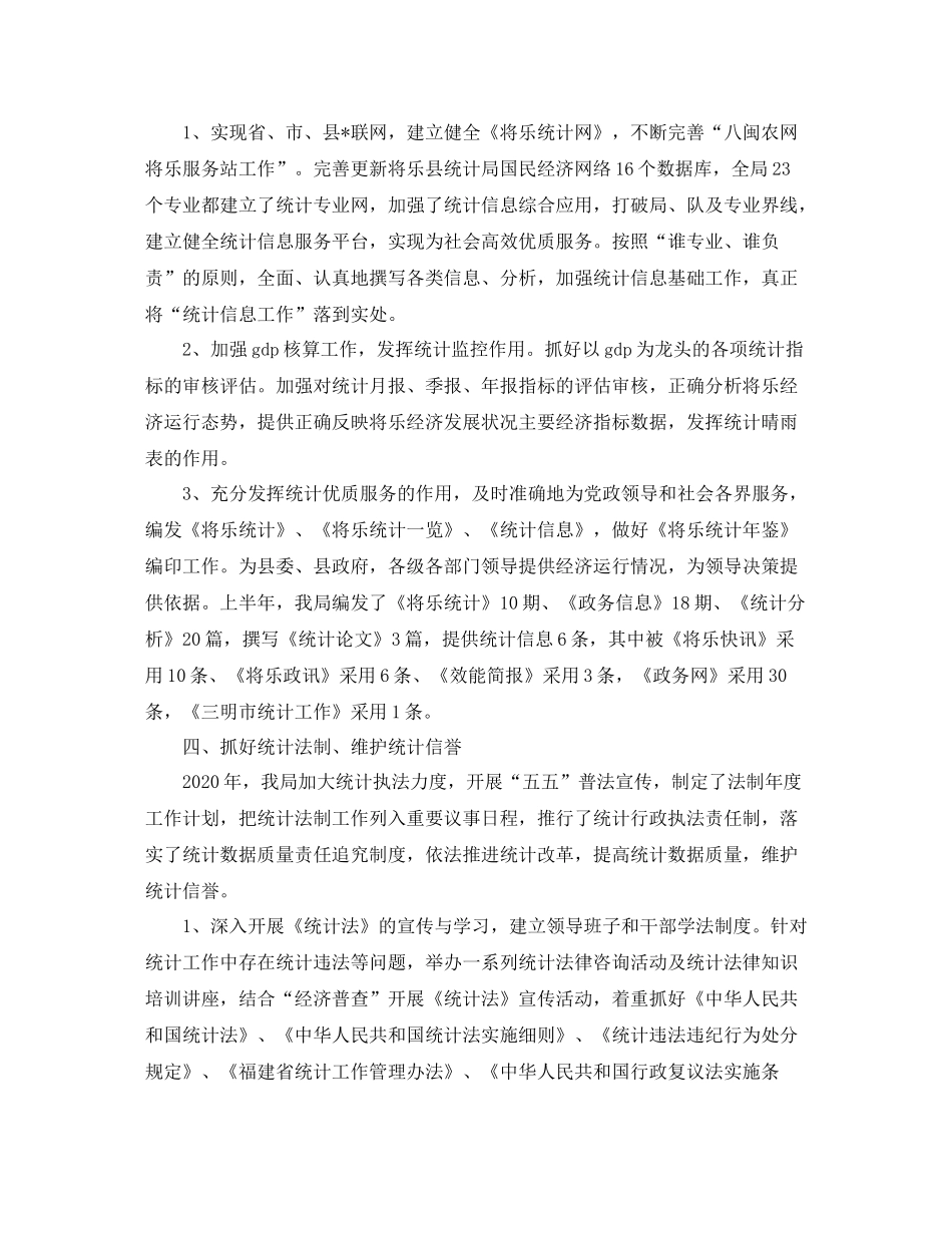 统计工作总结报告范文精选5篇_第3页