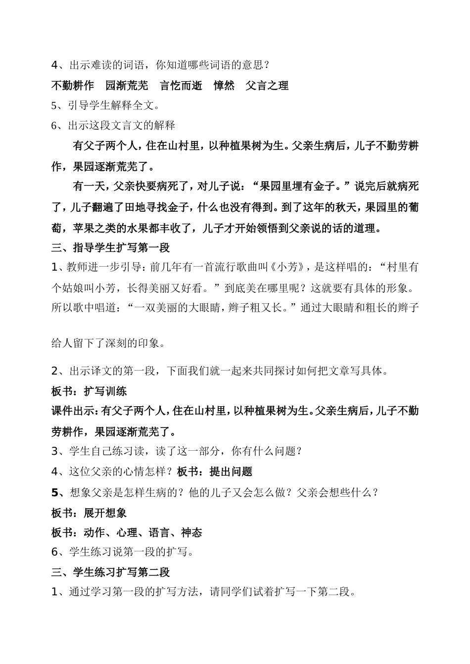 练习扩写教案设计_第2页