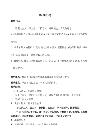 练习扩写教案设计