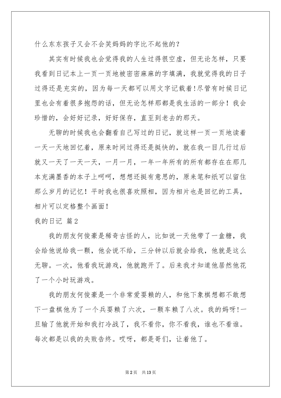 我的日记模板合集9篇_第2页