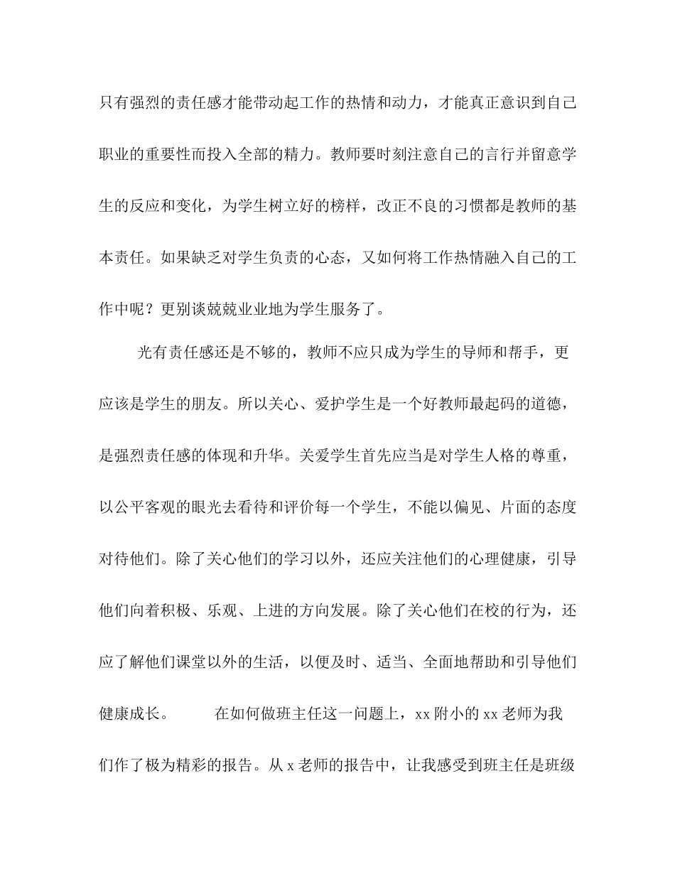 新教师学习培训及教学教育工作总结_第2页