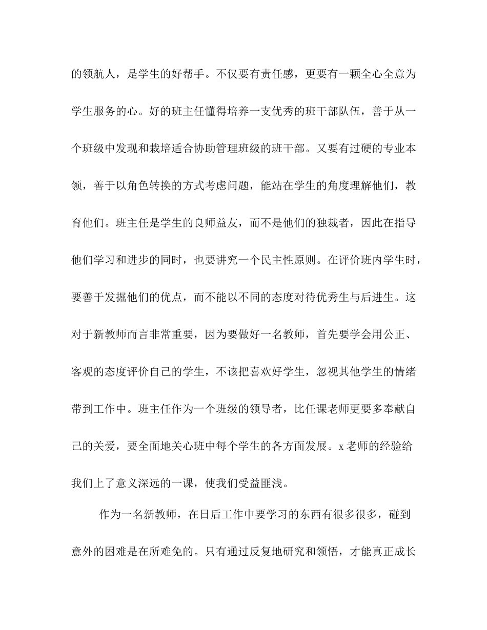 新教师学习培训及教学教育工作总结_第3页