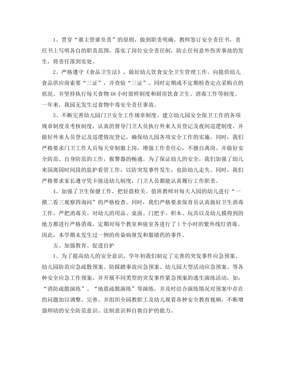 2020年幼儿园安全工作总结_第2页