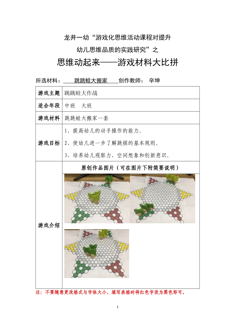跳跳蛙大搬家_第1页