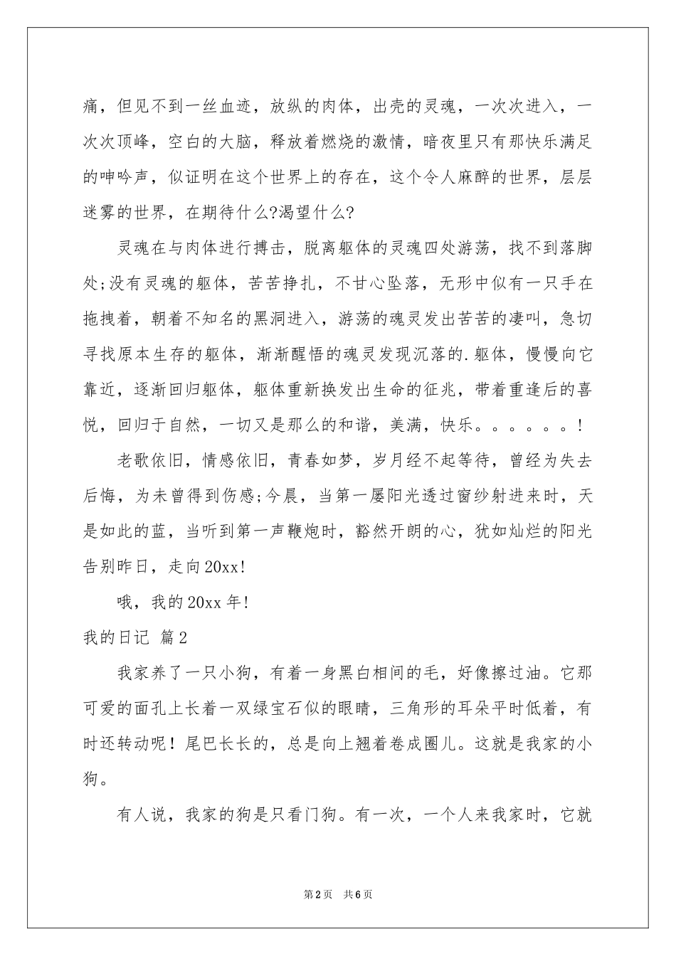 我的日记模板汇总六篇_第2页