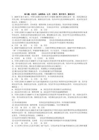 练习：纪念币、金银饰品、Q币、比特币、数字货币、微信支付
