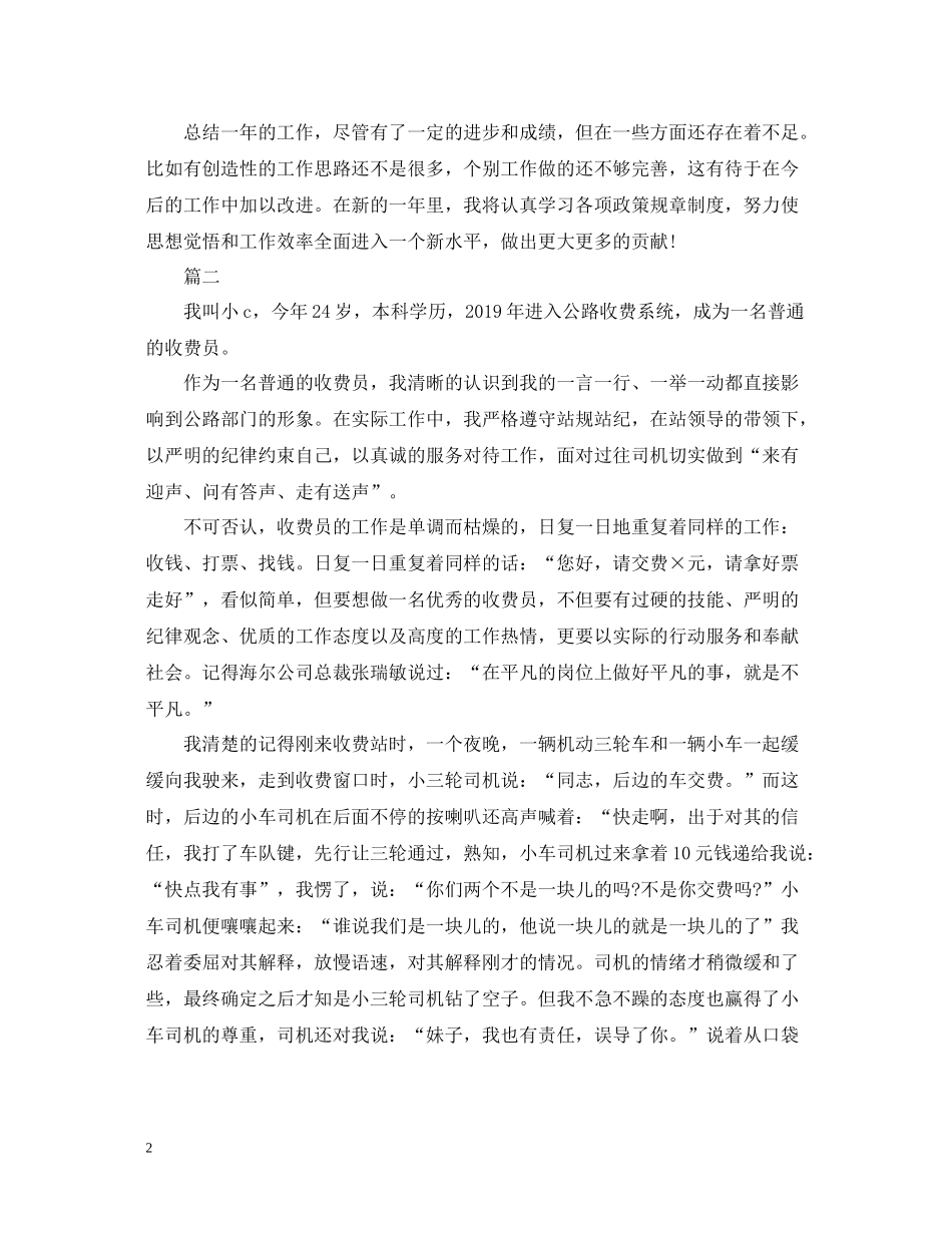 收费人员个人工作总结_第2页