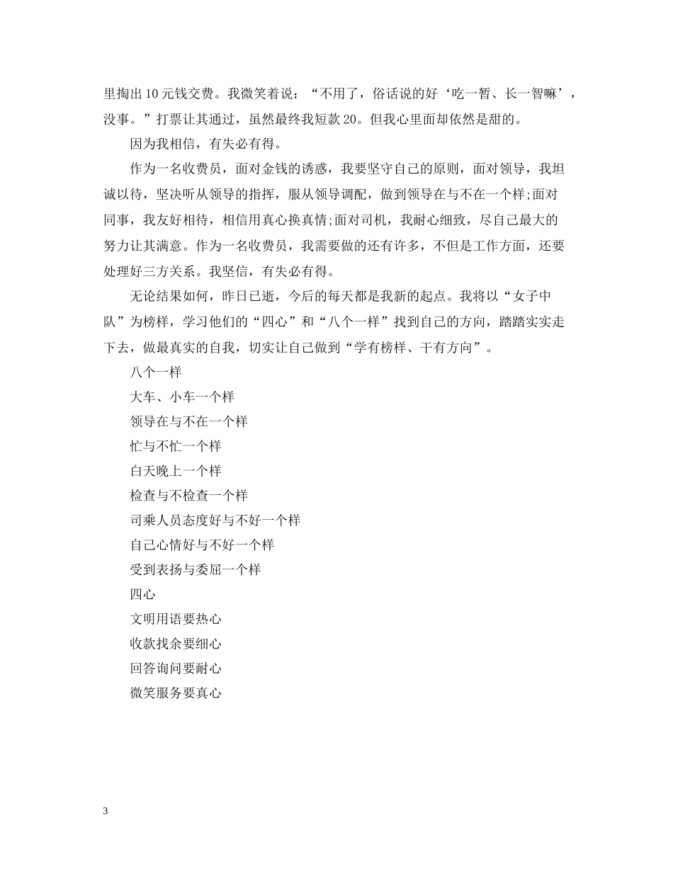 收费人员个人工作总结_第3页