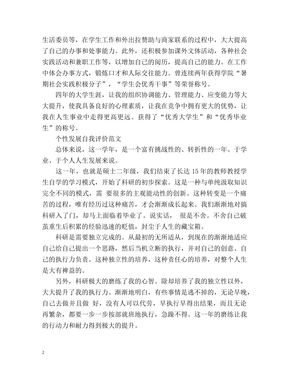 个性发展自我评价「」 _第2页